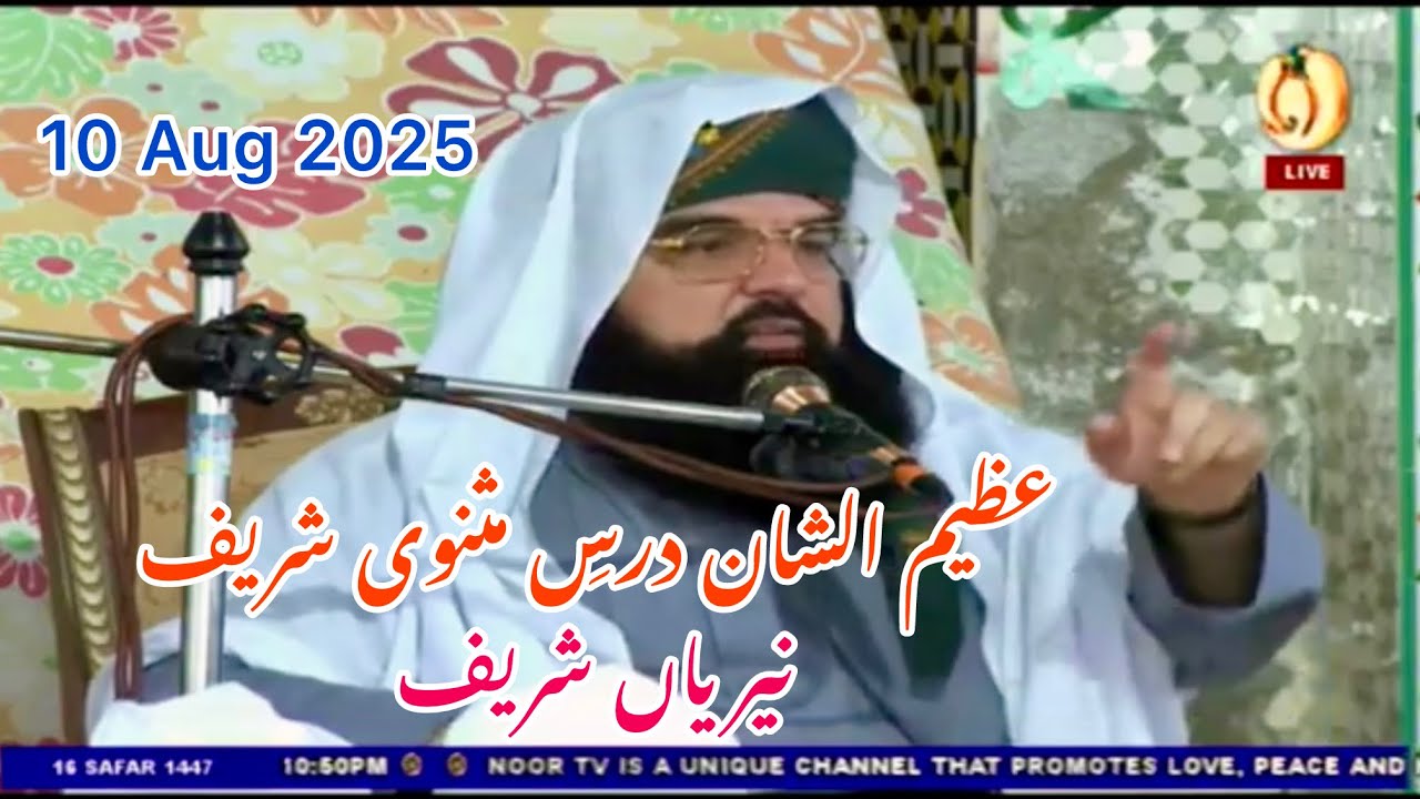 Noor Tv UK Live Dars e Masnavi Sharif | Shaykh Pir Noor ul Arfeen Siddiqui Sb 