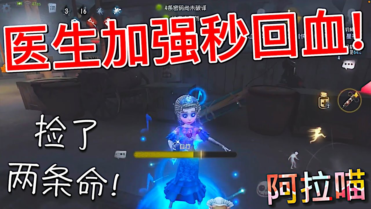 【第五人格】医生加强！能秒回血啦！=(^.^)= 看喵喵捡了两条命