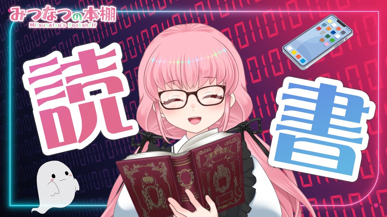 【読書配信】第２回 課金戦争