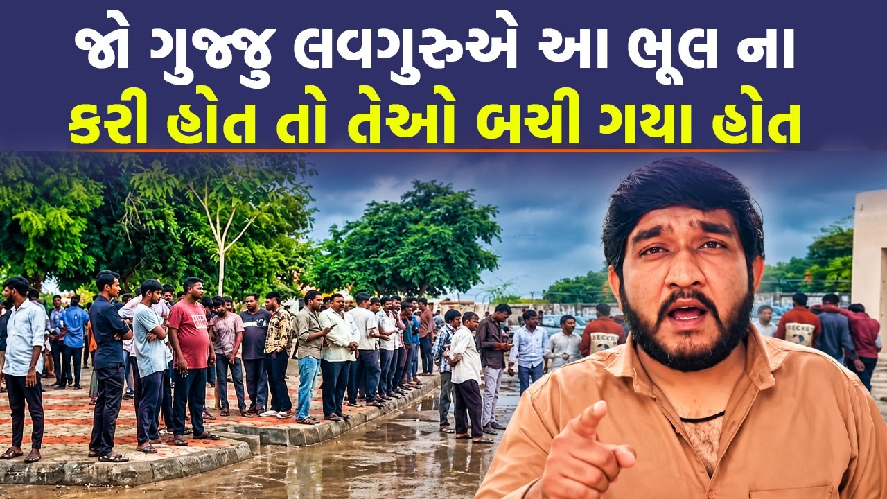 ગજ્જુ લવગુરુનું કેવી રીતે થયો અકસ્માત, કારણ જાણી તમે પણ ચોંકી જશે | Gujarati News |