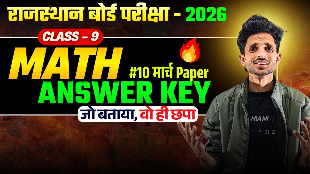 RBSE Class 9th Math PAPER SOLUTION 10 March🎯 Nemar Bhati