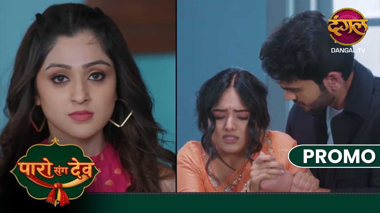 Paro Sang Dev | Parvati sidi se kaise giri? | New Show | Dangal TV