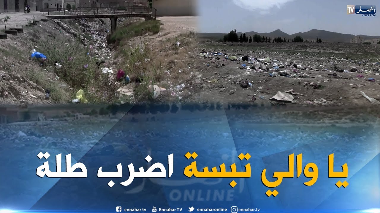 الشيخ النوي: تبسة مسكينة.. يا تموت بالعطش يا تموت بالفيضانات.. والي تبسة راك هابط