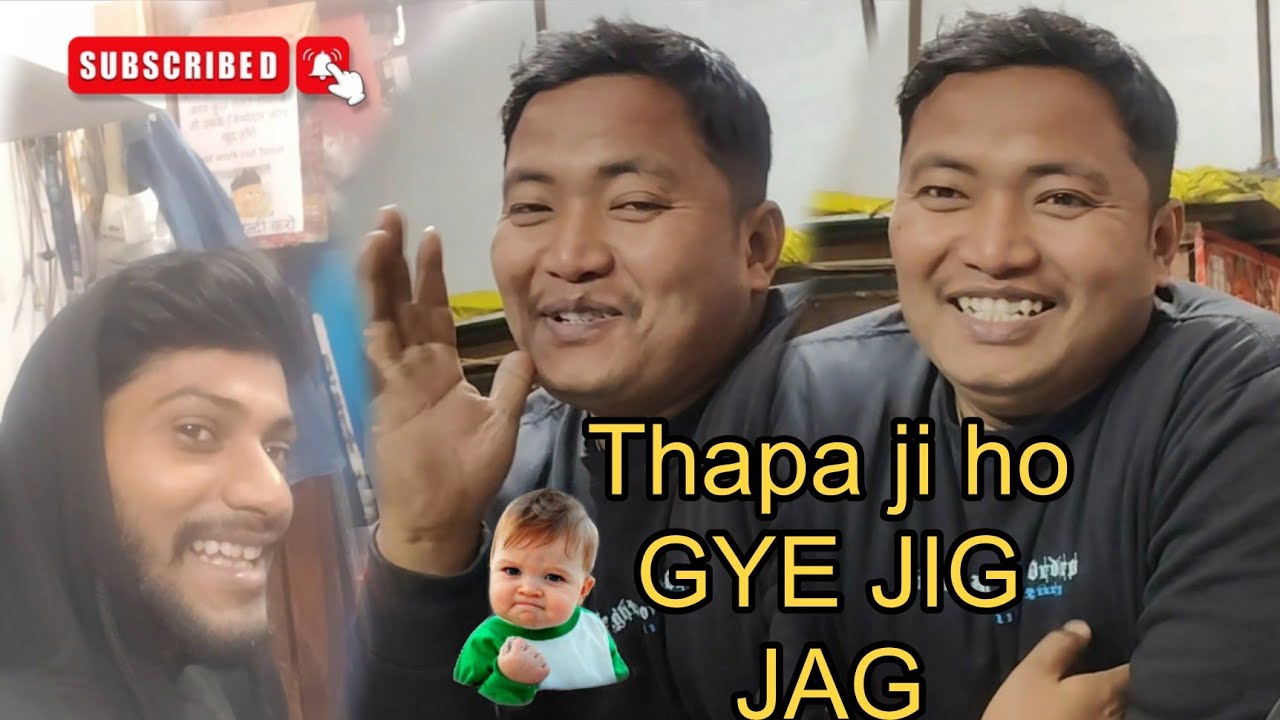 थप्पा जी भाई लोग जिग जोग हो गये