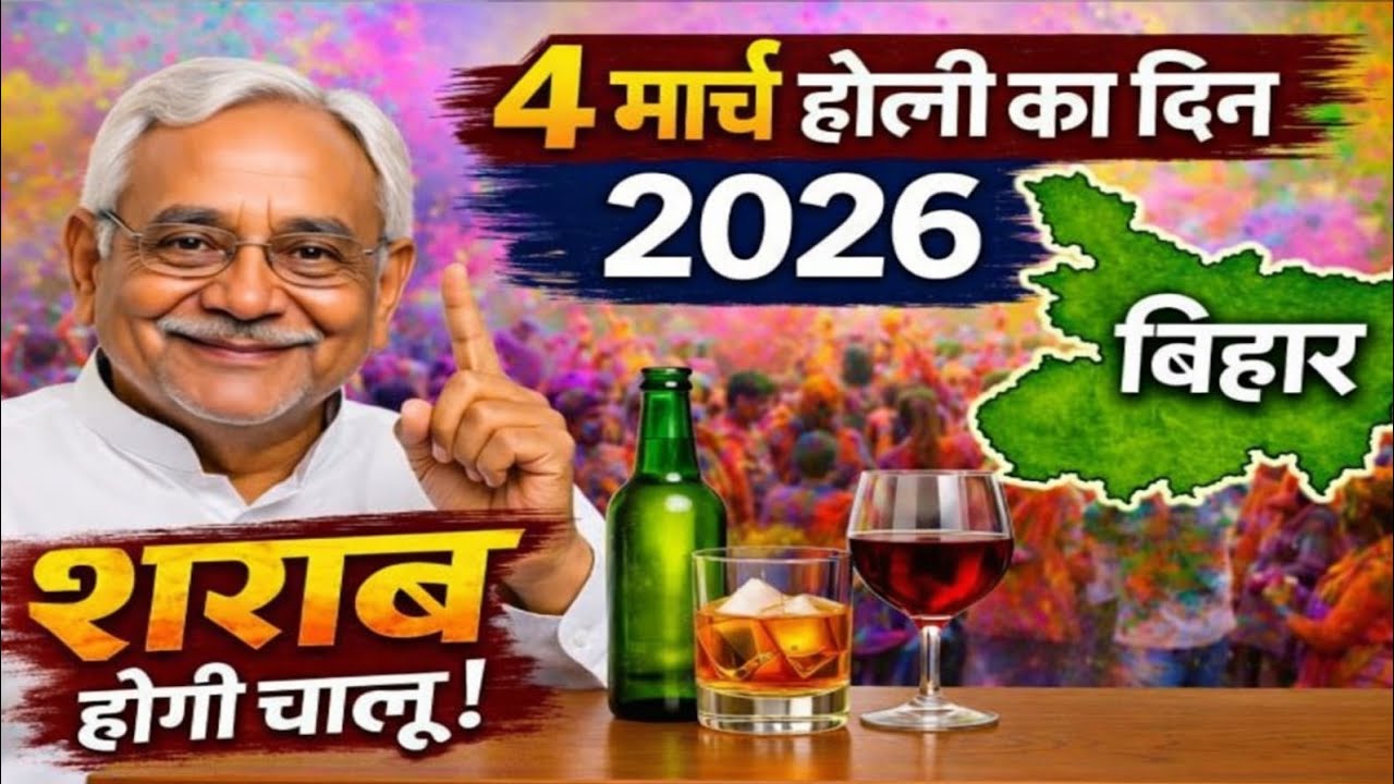 “बिहार में शराब नीति में बड़ा बदलाव, नीतीश सरकार का चौंकाने वाला फैसला”