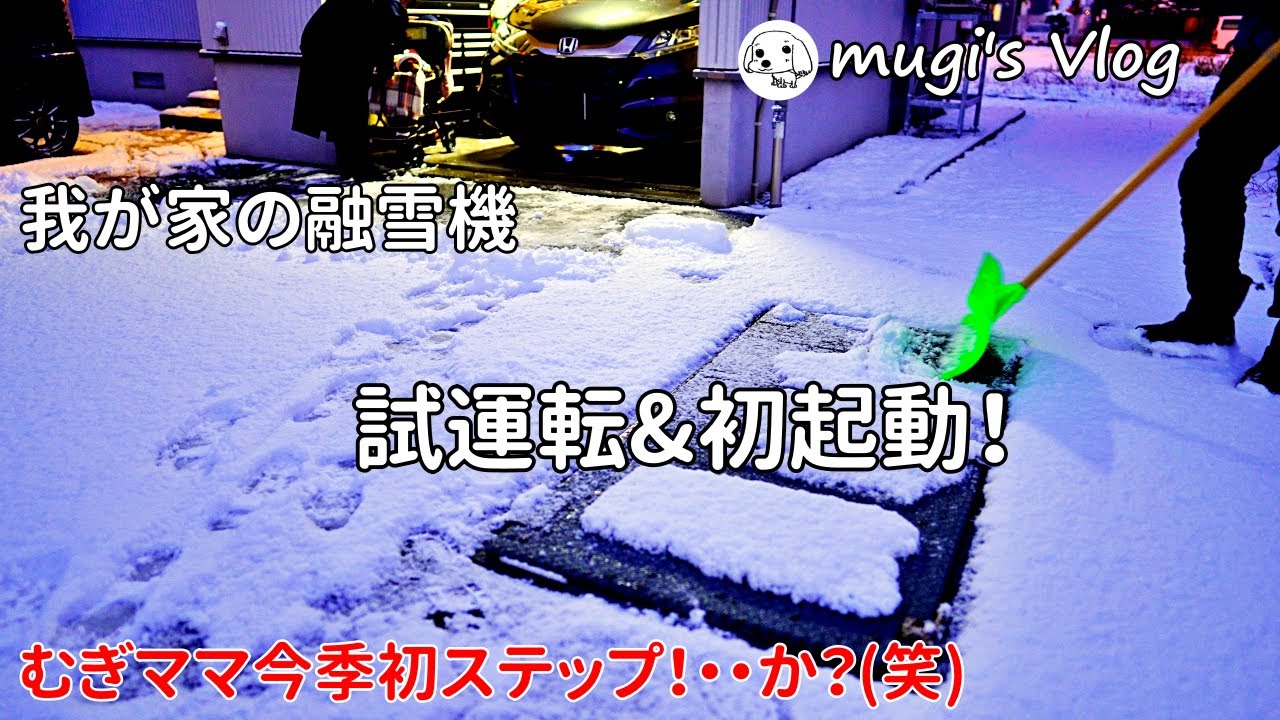 【融雪機を使った雪かき】我が家の融雪機　試運転&初起動！