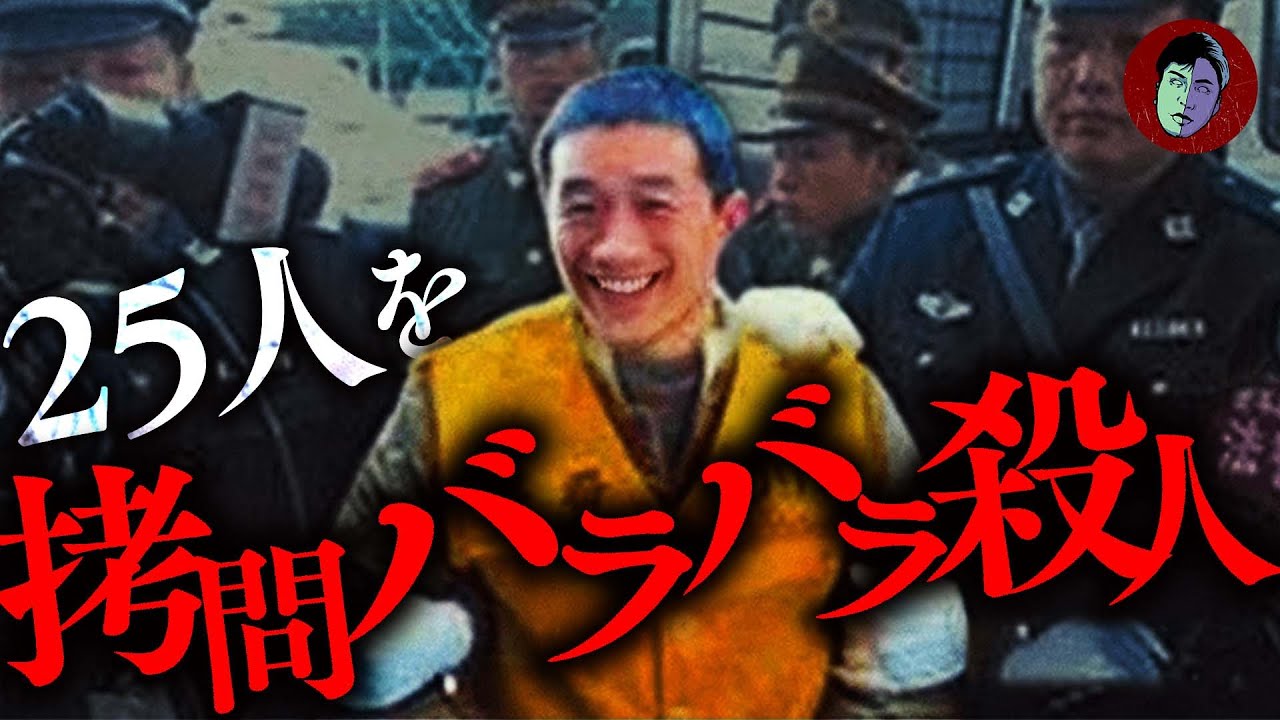 【恐怖】少年25人を拷問し殺害…確実に仕留める秘策があった