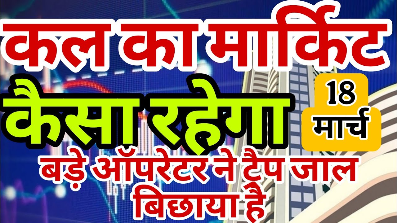 kal market kaisa rahega | banknifty gap up or gap down wednesday | kal ka market kaisa rahega ||