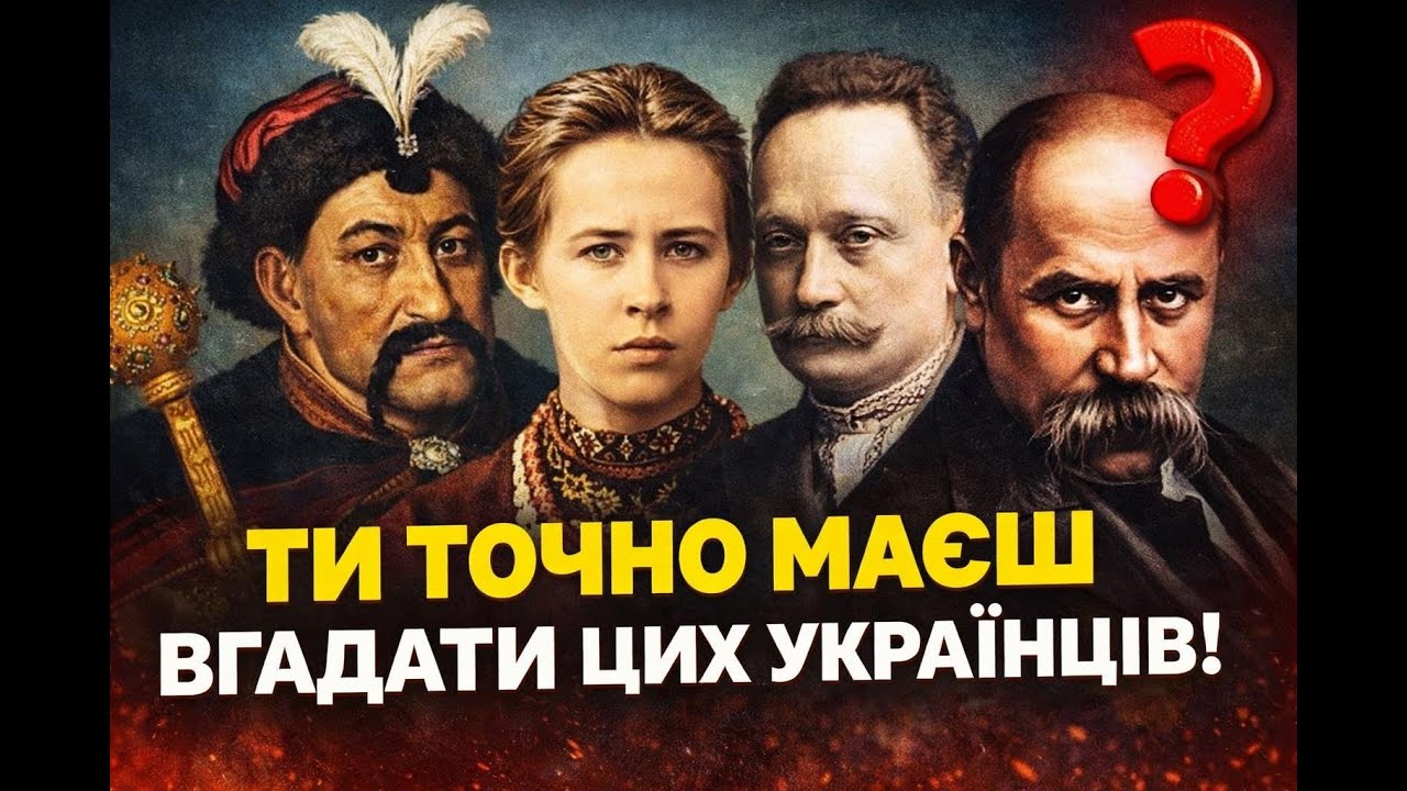 Ти точно маєш вгадати цих українців! 🇺🇦 | Вгадай українця за 10 секунд