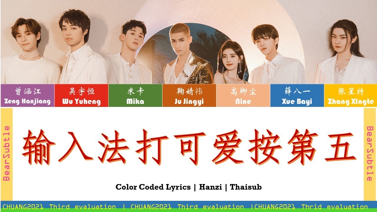 [CHUANG2021][Thaisub] 输入法打可爱按第五 | Third stage evaluation (clean version)