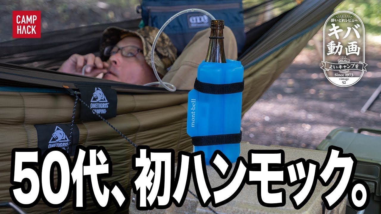 【おやじ冬キャンプ】はじめてのスタイルに挑戦したら、酔った。