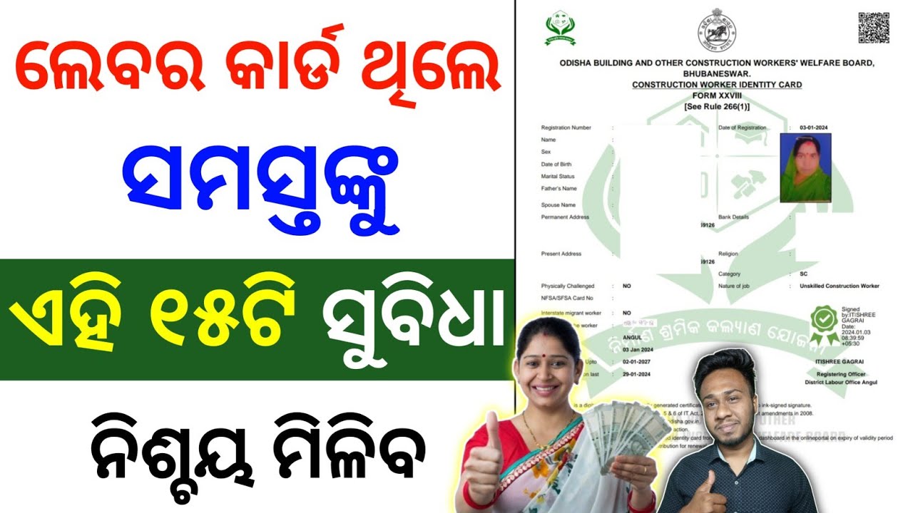 labour card benefits in odisha | nirman shramik kalyan yojana odisha | labour card odisha 2025