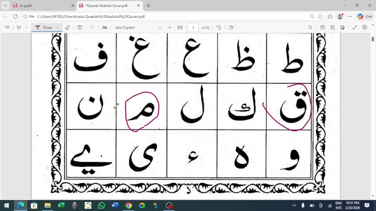 এসো কুরআন শিখি ক্লাস -০১ ( বেসিক ) 