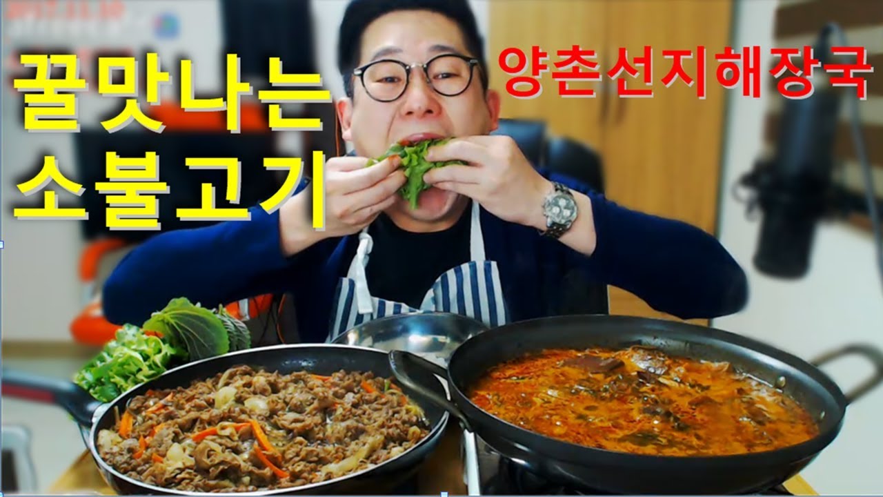 꿀맛나는소불고기에 당면사리~양촌선지해장국 먹방Mukbang eating show