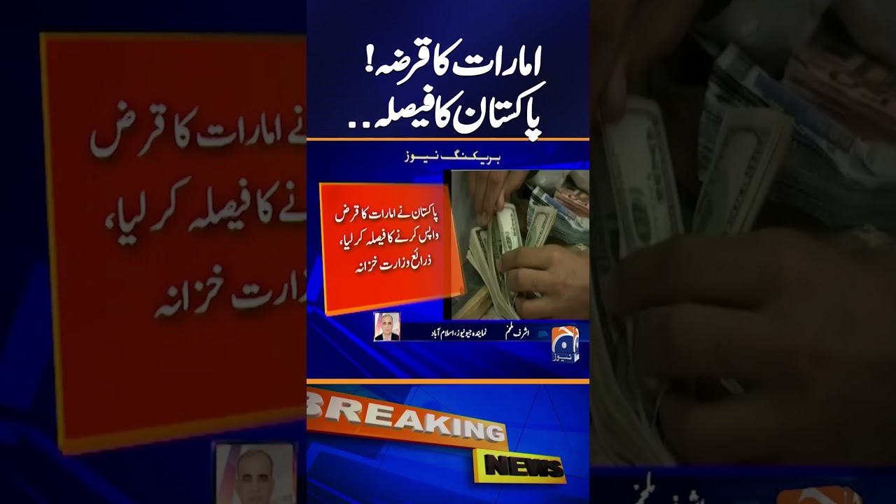 &ldquo;UAE Loan: Pakistan Confirms Repayment Plan&rdquo; | Breaking News | Geo News