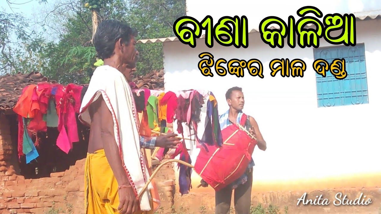 Bina Kalia || Jhinkermal Pan Danda Nrutya 2024