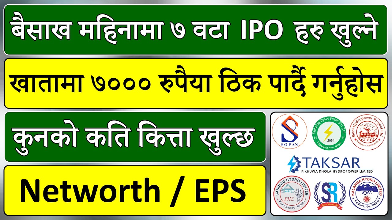 बैसाख महिनामा खुल्ने IPO हरु l Upcoming ipo with date l upcoming ipo nepal l ipo share market nepal