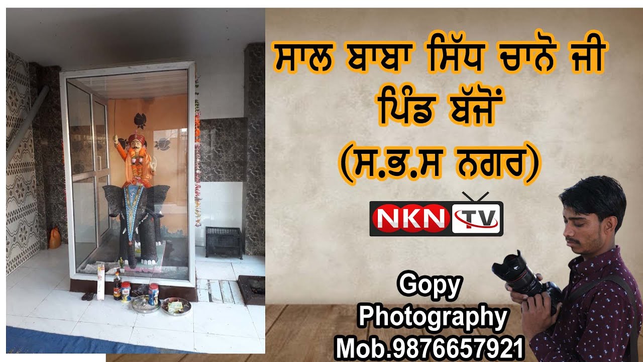 Live Saal baba Sidh Channo Ji Village Bajjon S.B.S Nagar