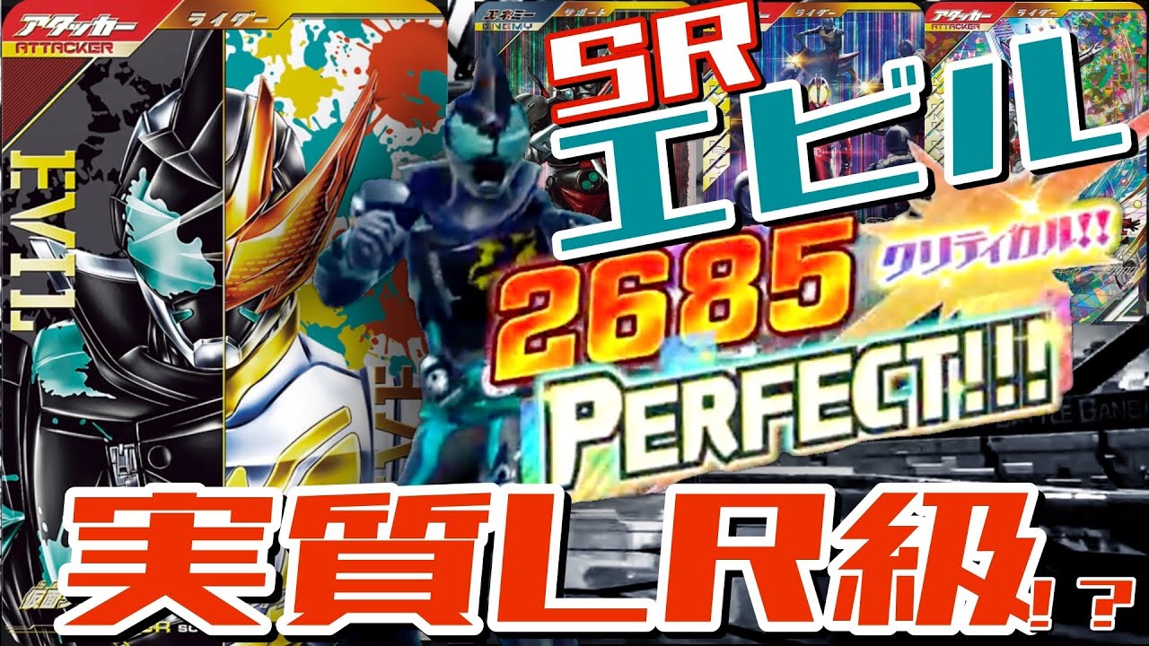 【ガンバレジェンズ】仮面ライダーエビルが強い!!!　仮面ライダーガヴリーダーで遊んでみた【ランクマッチ】
