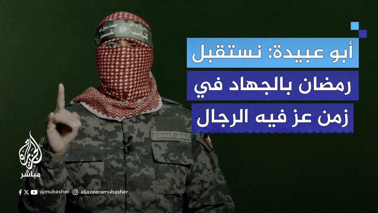 أبو عبـ ـيدة: ليكن شهر 