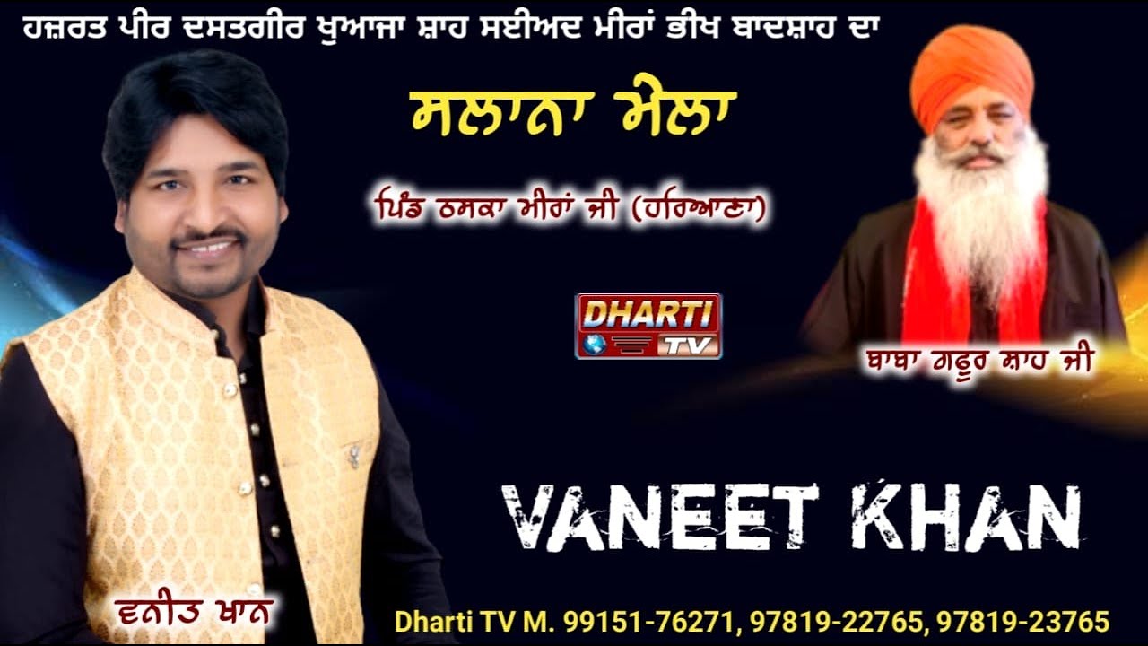 Vaneet Khan Live In Thaska Meeran Ji Haryana | Salana Mela 2024 Thaska Meeran Ji 