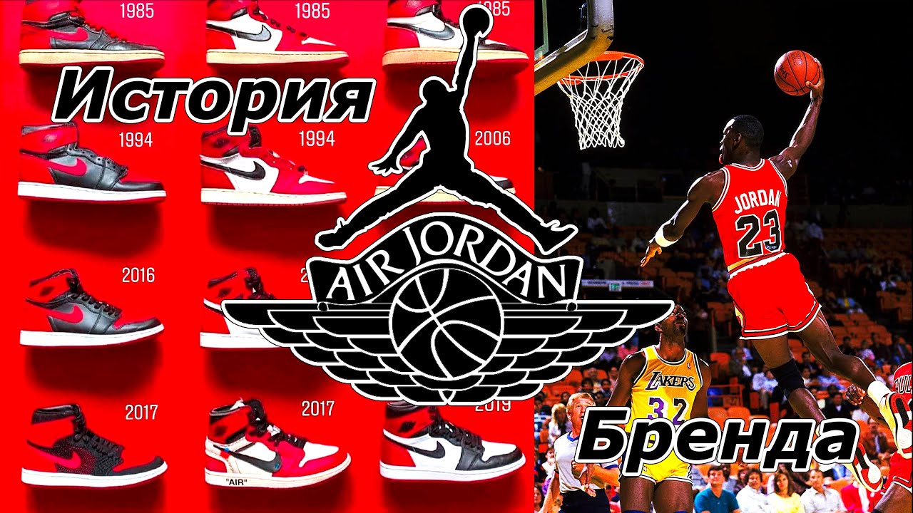 История Nike AIR Jordan 1 которые принесли легенде баскетбола  Майклу Джордану 2 миллиарда долларов!