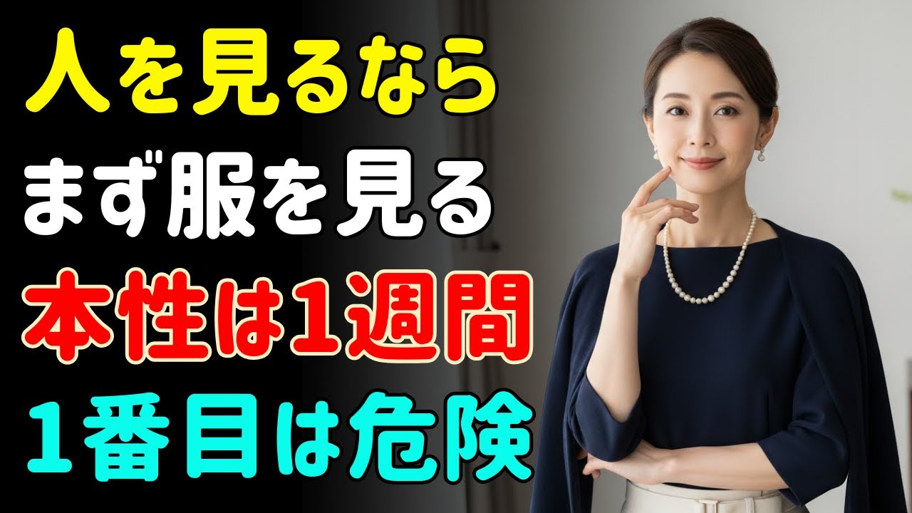 相手の本当の姿を一瞬で見抜く最高の方法｜一目で人柄を見極める方法｜賢く聡明な人間関係のアドバイス