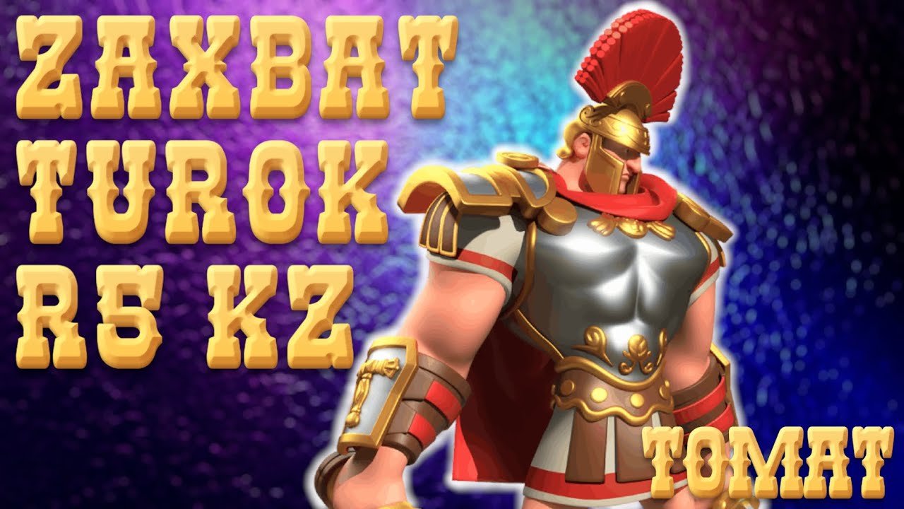 Захват СВЯТОК! Операция Турок! Р5 Мой | 3534 Rise of Kingdoms | TOMAT #riseofkingdoms #райсофкингдом