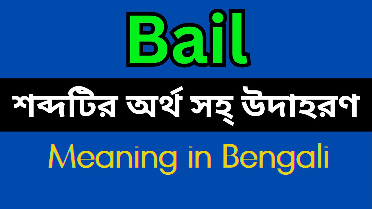Bail Meaning In Bengali /Bail mane ki