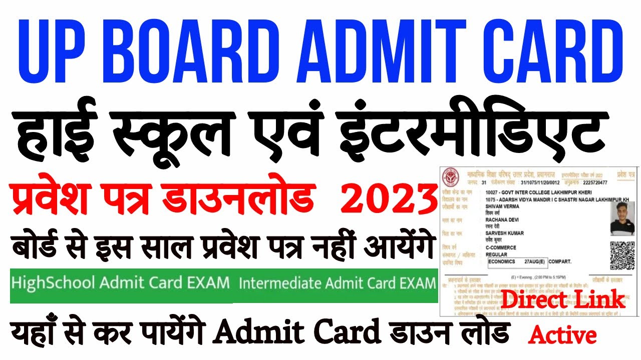 UP Board High School and Intermediate admit card download kare 2022 |UP Board Admit Card Kaise dekhe