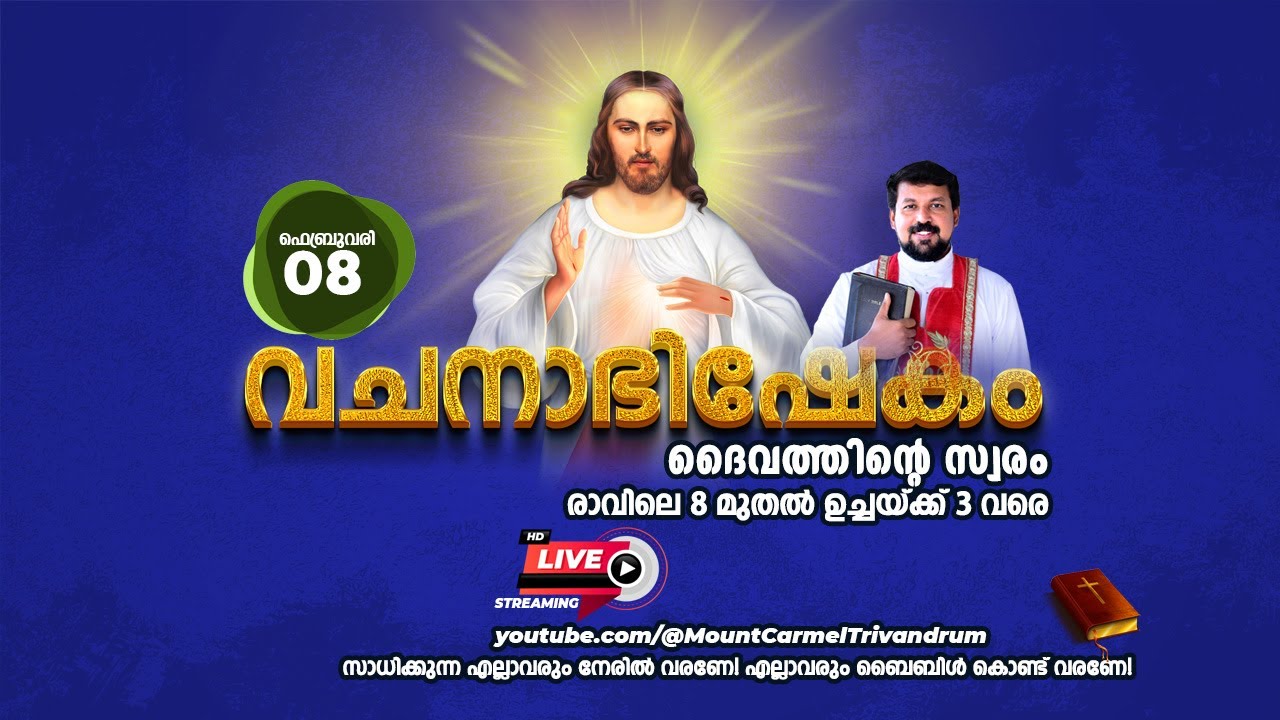 വചനാഭിഷേകം | ദൈവത്തിന്റെ സ്വരം 🔴 [LIVE]  February 08, 2025 | Fr. Daniel Poovannathil