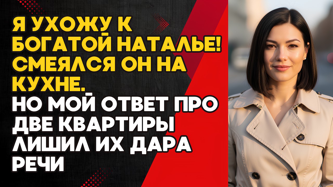 Муж втайне готовил развод ради богатой, но мой план всё изменил