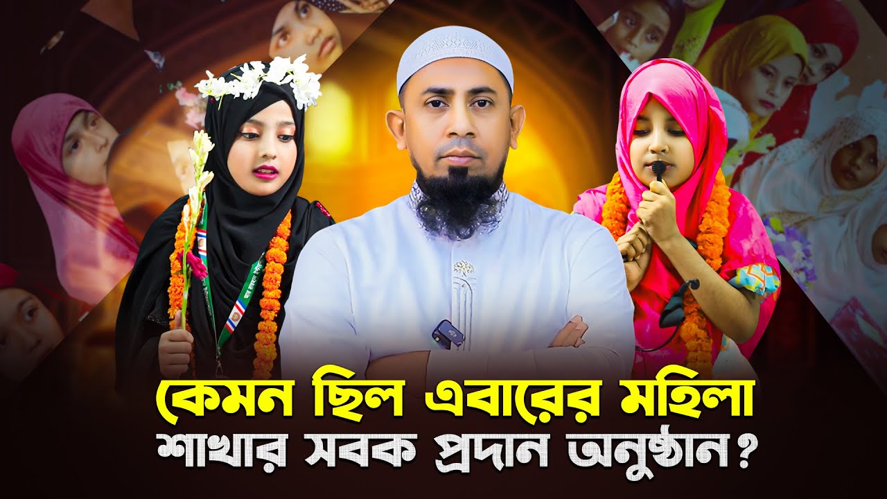 ১১ জন ছাত্রীর হিফজ বিভাগে পদার্পণ অনুষ্ঠান কেমন ছিলো ? #arrayhan_international_madrasah