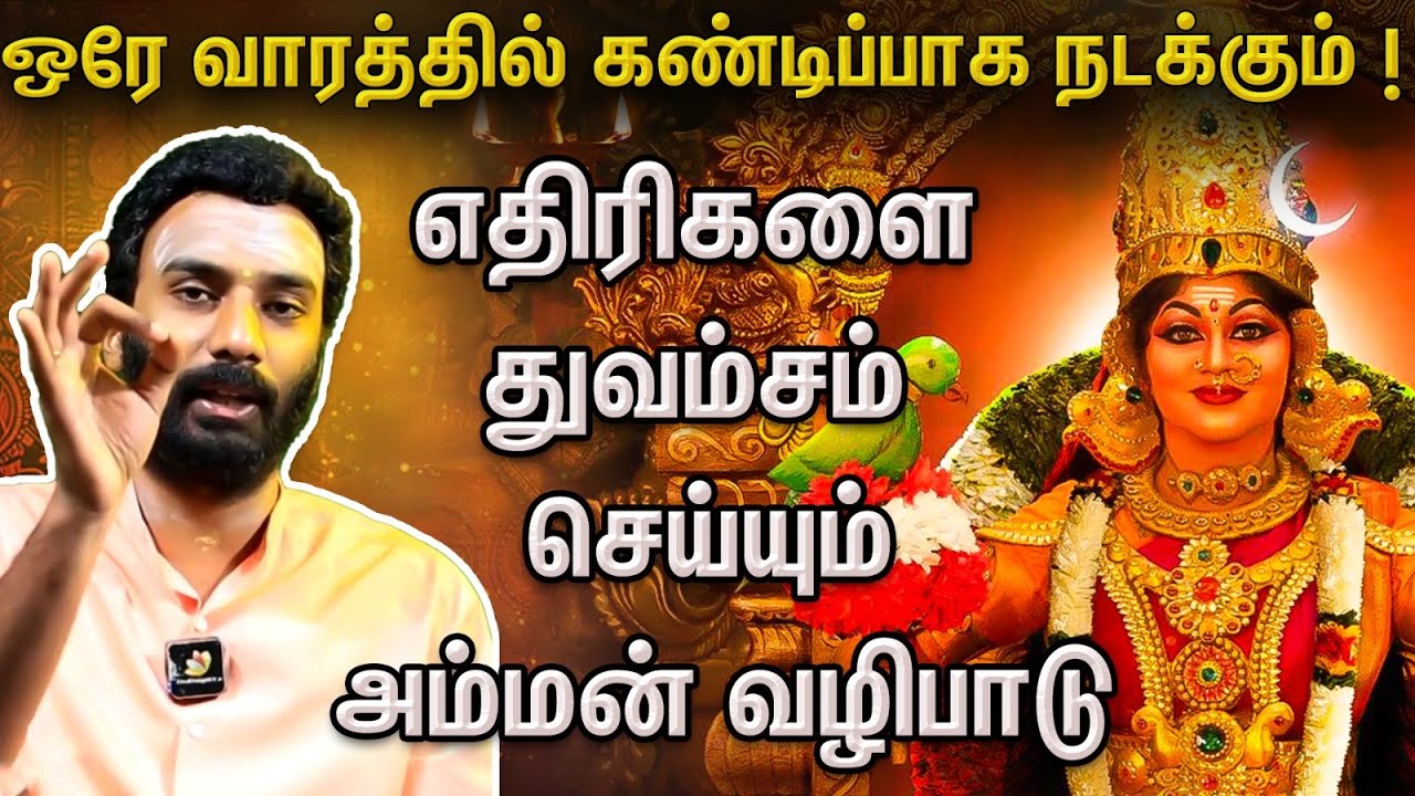 நினைத்த காரியத்தில் வெற்றி தரும் காமாட்சி அம்மன் வழிபாடு! Aanmeega Thagavalgal | Aanmeega Glitz