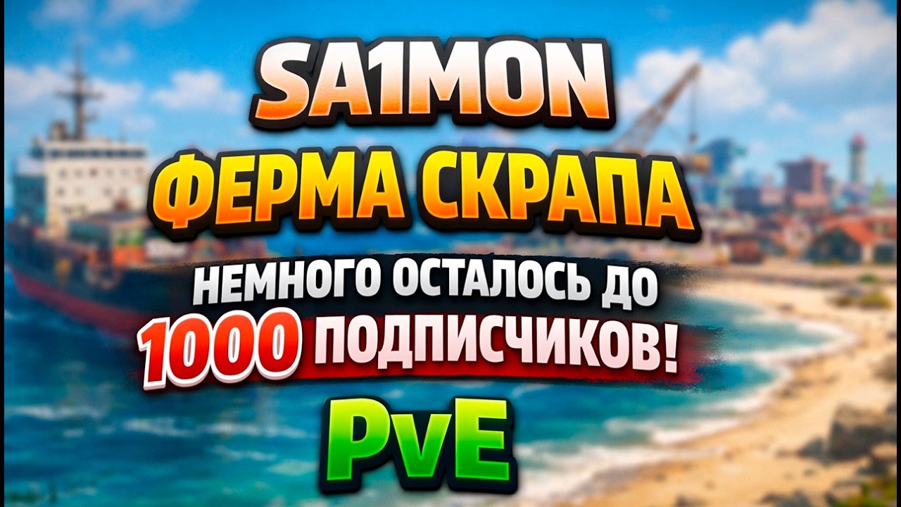 ФЕРМА НА СКРАП - НОЧНОЙ СТРИМ - ЧАСТЬ 6 | Evolution PvE Rust #pve #rust #свойсервер