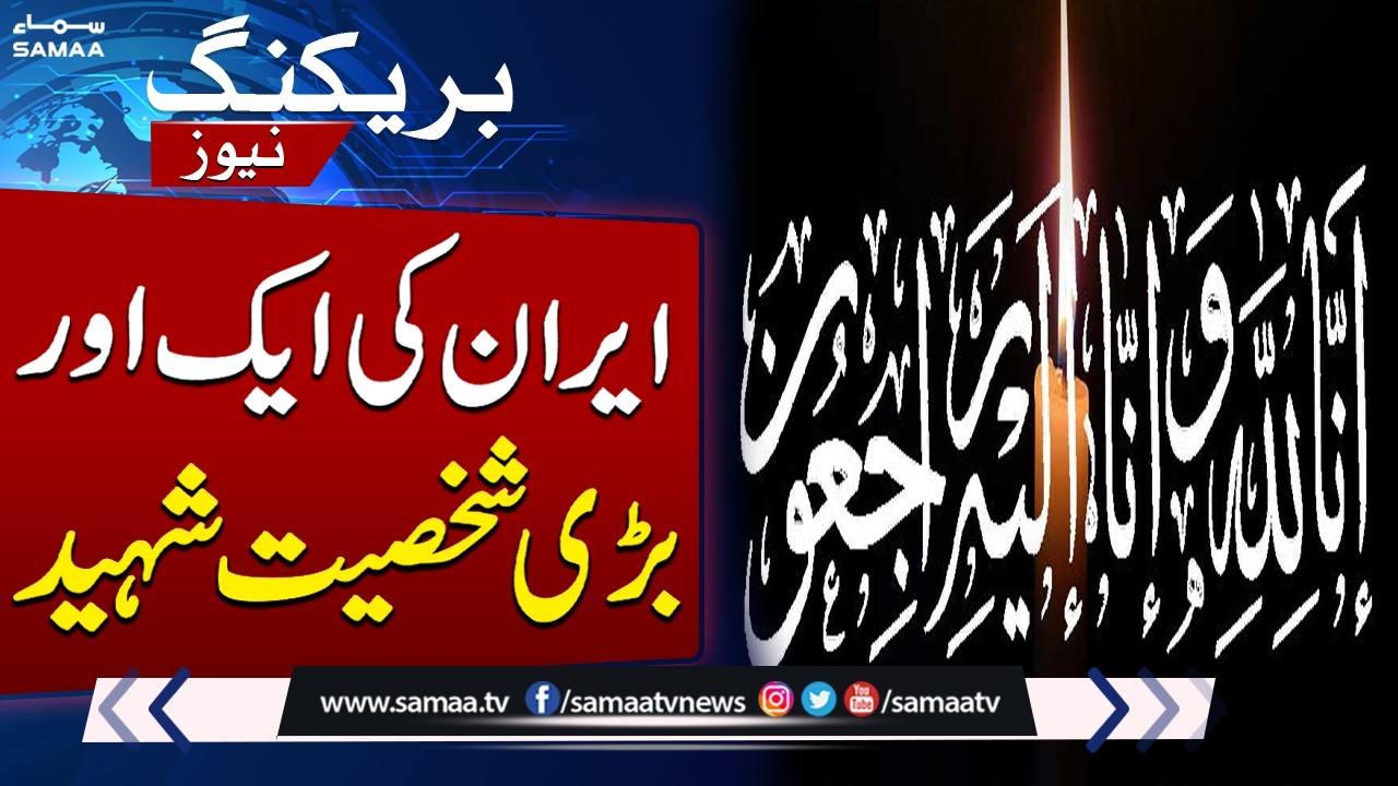 Another High-Ranking Iranian Martyred Amid Escalating Conflict | Breaking News