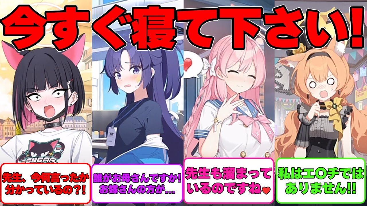 【SS】頭が回らない先生が生徒に対して正直な思いを話してしまう世界線に対する反応集【ブルアカ】#ブルーアーカイブ #ブルアカ