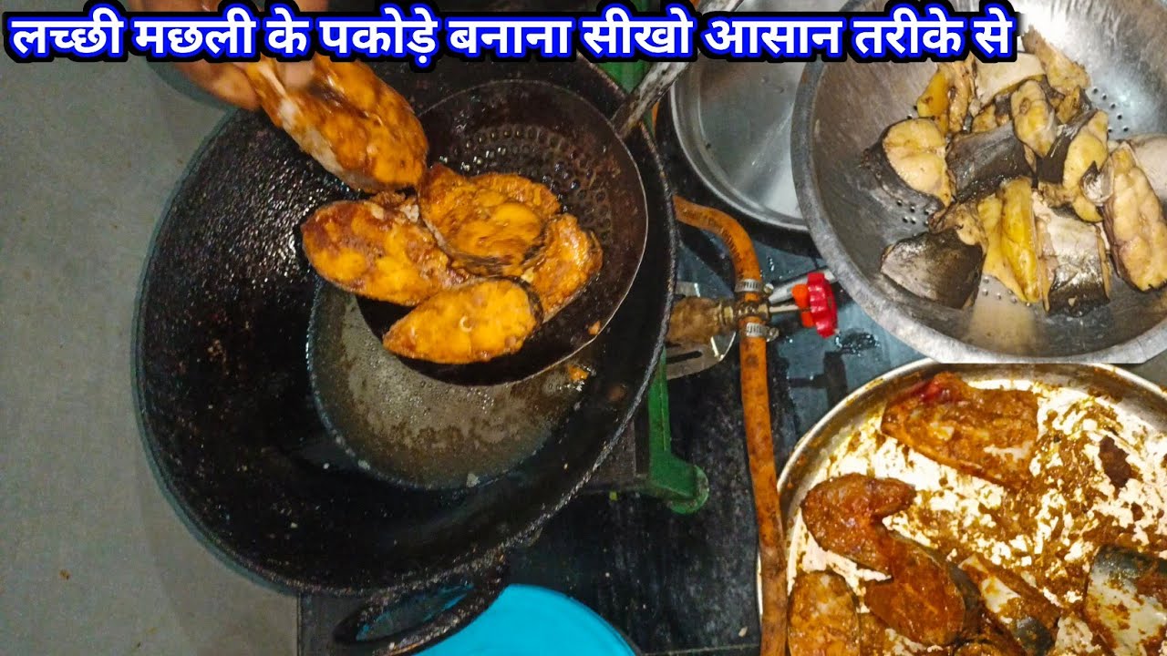 लाछी फिश पकोड़ा बनाने की देसी रेसिपी || Fish Masala Pakoda || Fish Egg Pakoda Banane Ki Vidhi