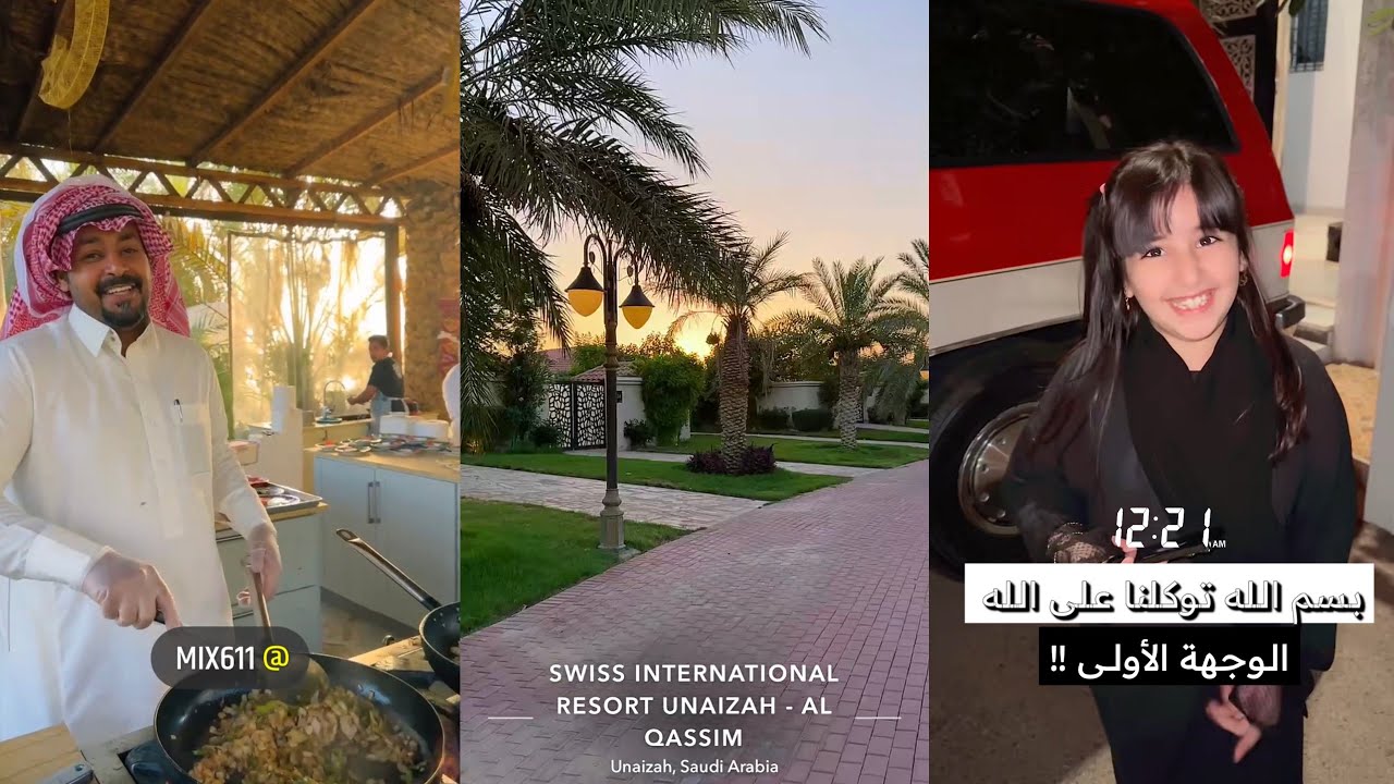 سنابات عساف الشمري| الوجهة الى عنيزه، فلل سويس انترناشيونال🥰 فطور من مزرعة الطباخ ابو عبدالله 👨‍🍳