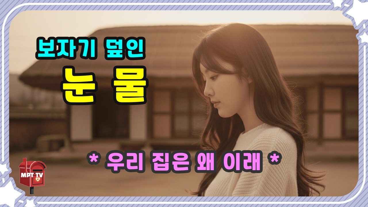 보자기 덮인 눈물 #눈물도 보자기 속에 덮어두면 그리움이 될까요 #양지은 Style AI Voice