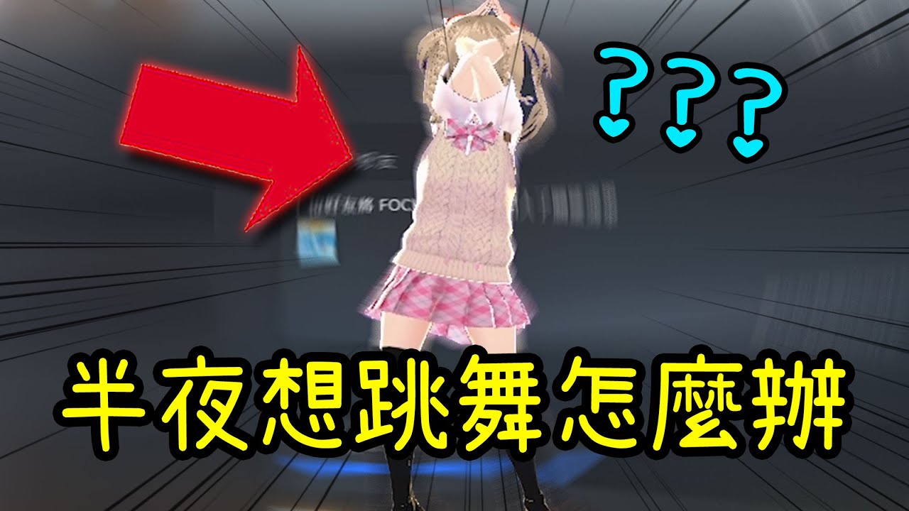 新一代亞洲空X王。# VR全身追蹤測試