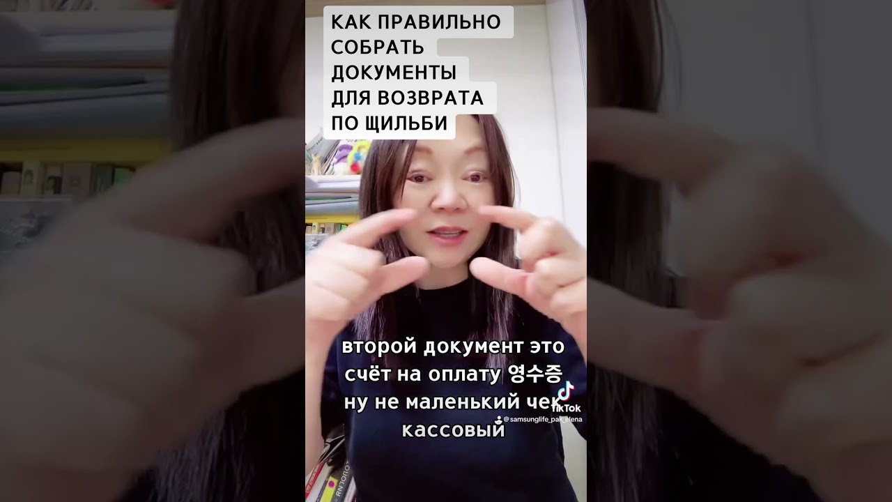Как правильно собрать документы для возврата по щильби?