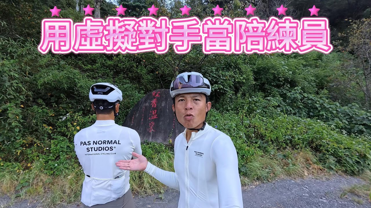 strava live segment虛擬對手使用教學@力行產業道路