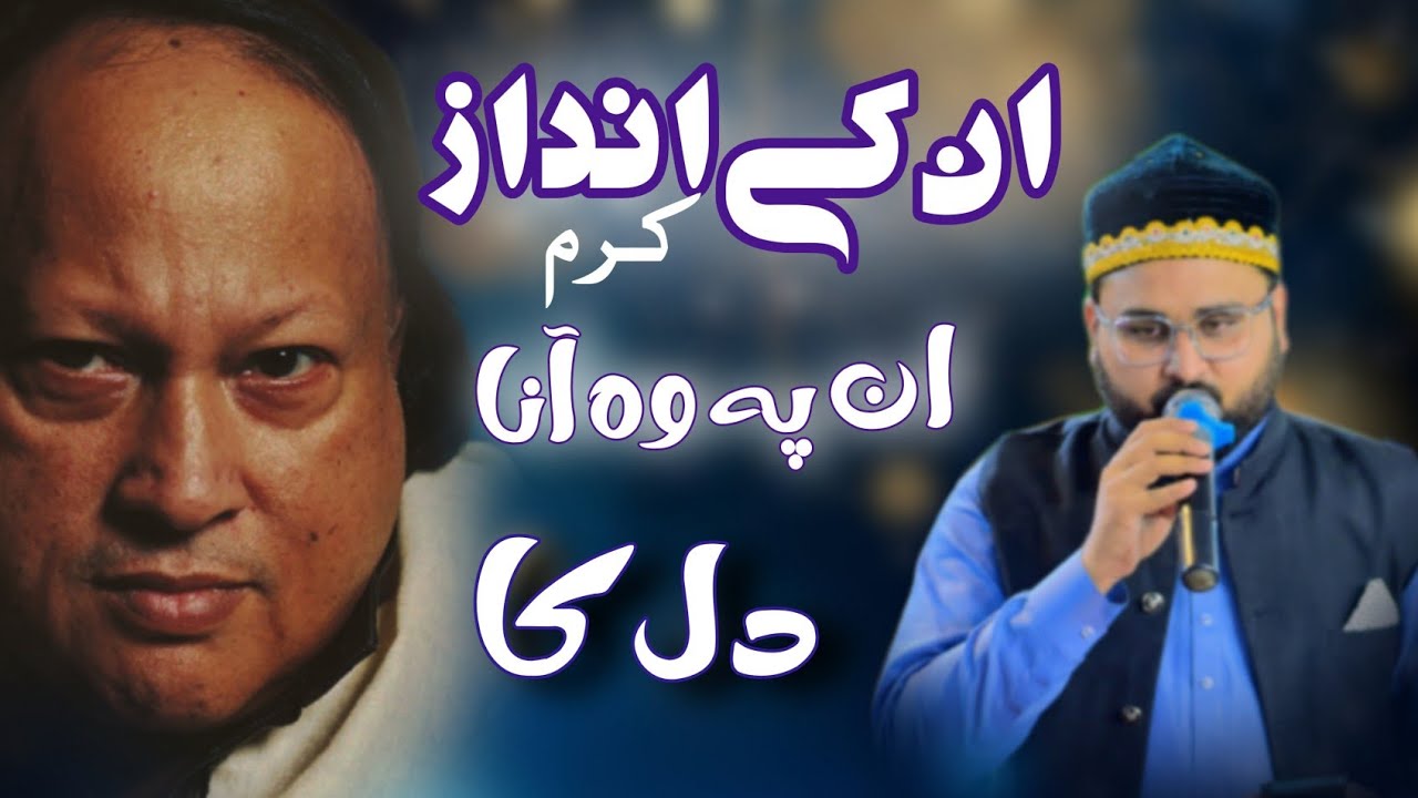 Unke Andaz e Karam Unpe Wo Aana Dil ka || Nusrat Fateh Ali Khan Shab || NFAK || Qawwali ||