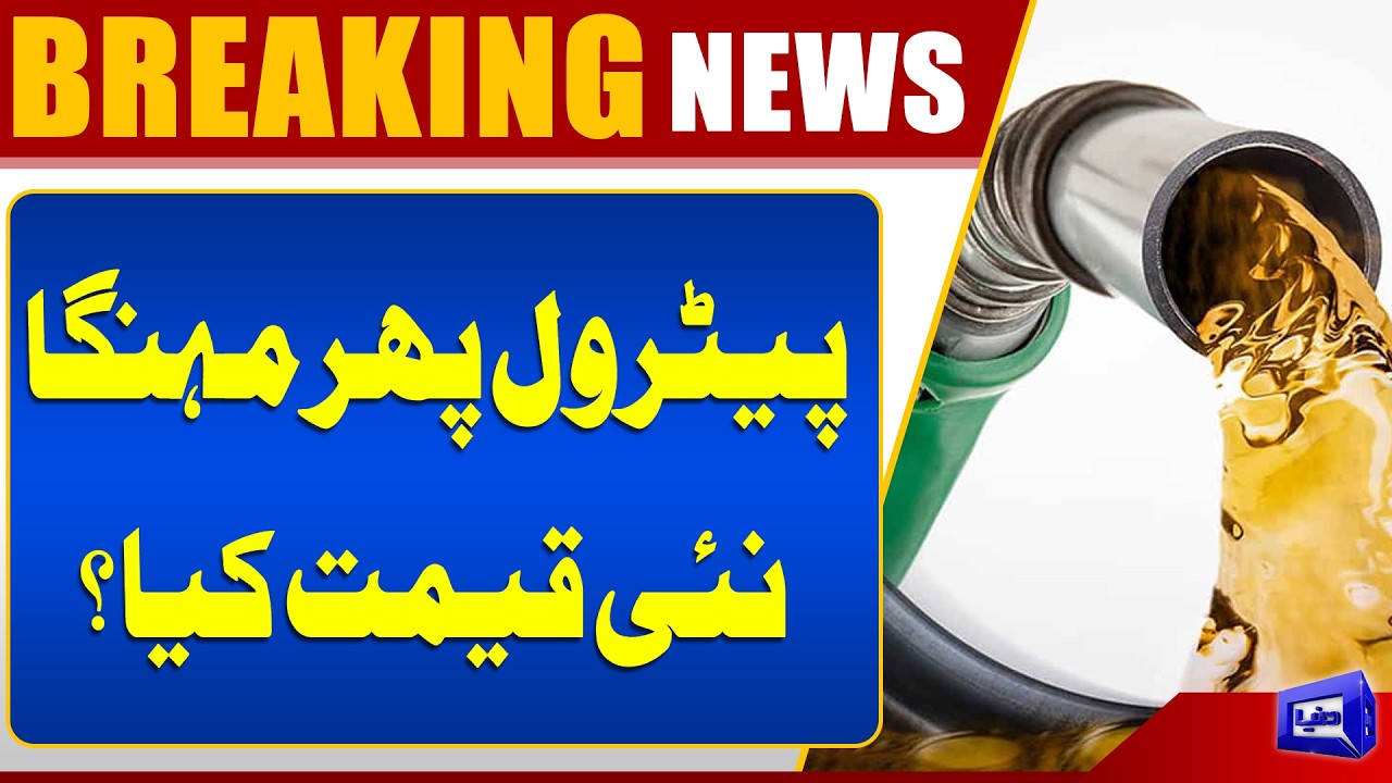 Petrol Price Update| Latest Petrol Price Announced | Prices Skyrocket | Iran-US War | Dunya News