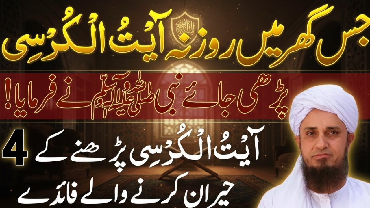 Ayatul Kursi For Rizq | Pahar Jitna Rizq Pane Ka Tarika | Islamic Guidence By Tariq Masood