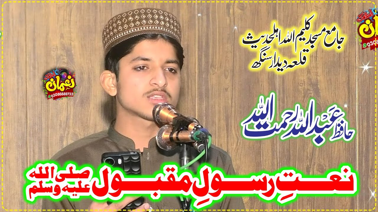 Best Voice Nat E Rasool Maqbool SAW  By Hafiz Abdullah Rehmat ullah Sb