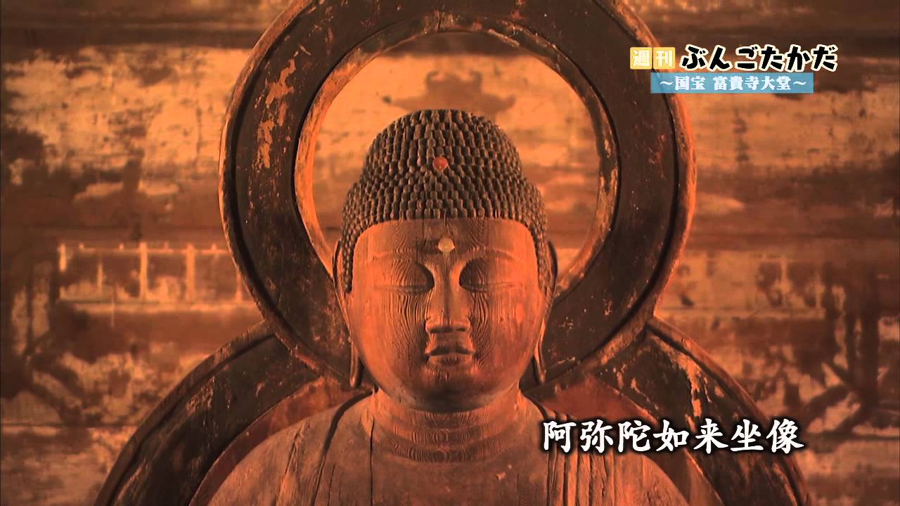 週刊ぶんごたかだ 第26回 「国宝 富貴寺大堂」
