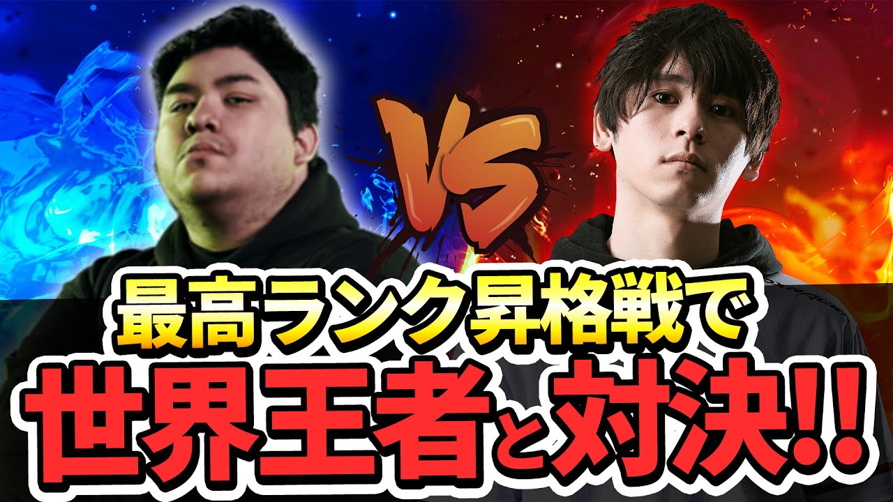 【神回】最高ランク昇格戦で世界王者と対決!!【CoD:Vanguard】