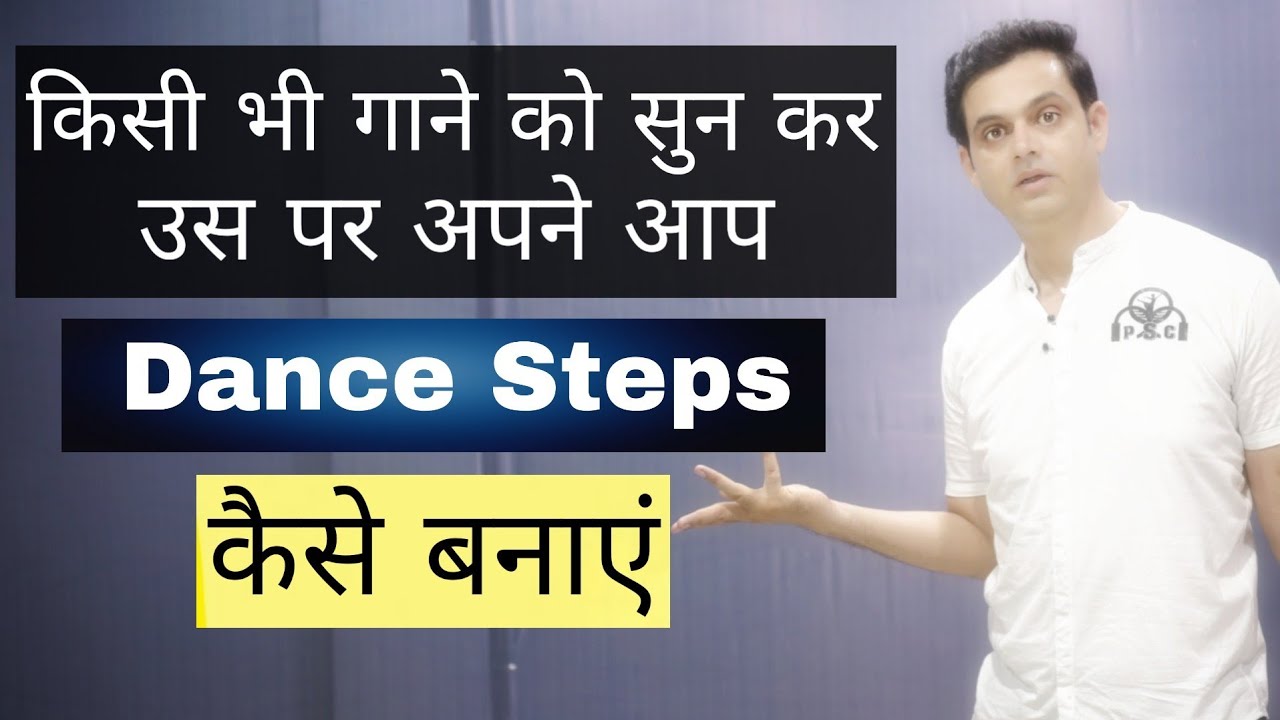 🆕किसी भी गाने को सुन कर उस पर अपने आप Dance Steps कैसे बनाएँ 👉 How To Make Dance Steps Solution